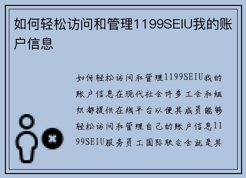如何轻松访问和管理1199SEIU我的账户信息